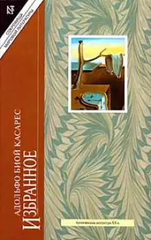 Обложка книги Избранное