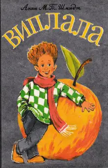 Обложка книги Виплала