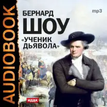 Обложка книги Ученик Дьявола