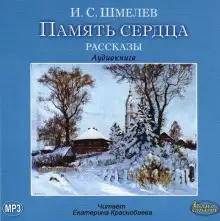 Обложка книги Память сердца
