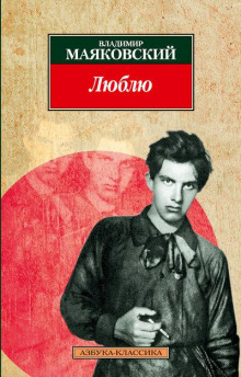 Обложка книги Люблю, Про Это, Из улицы в улицу
