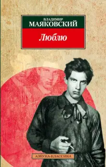 Обложка книги Люблю, Про Это, Из улицы в улицу