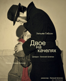 Обложка книги Двое на качелях