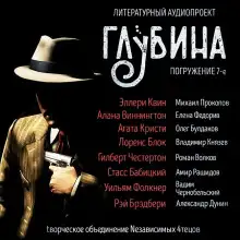 Обложка книги ГЛУБИНА. Погружение 7-е