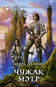 Обложка книги Мэтр
