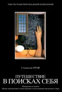 Обложка книги Путешествие в поисках себя