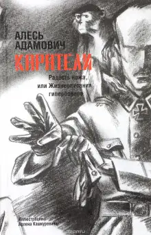 Обложка книги Каратели. Радость ножа, или Жизнеописания гипербореев