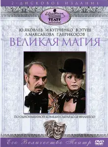 Обложка книги Великая магия
