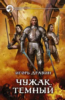 Обложка книги Тёмный