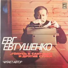 Обложка книги Читает Евгений Евтушенко