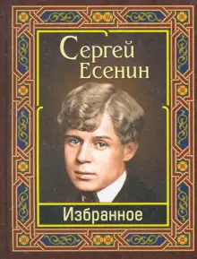 Обложка книги Избранное