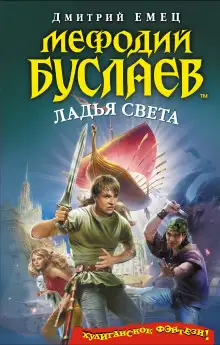 Обложка книги Ладья Света