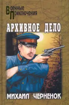 Обложка книги Архивное дело