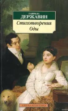 Обложка книги Фелица
