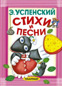 Обложка книги Стихи и песни