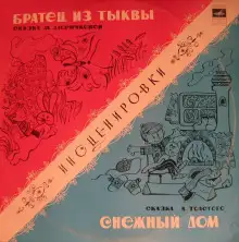 Обложка книги Братец из тыквы