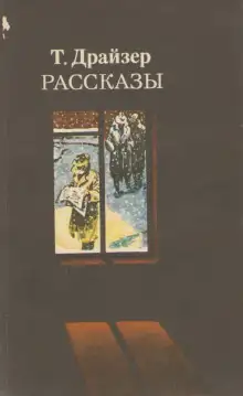 Обложка книги Рассказы