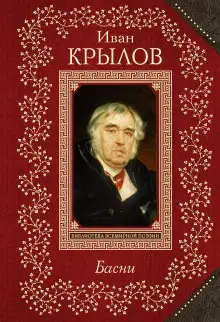 Обложка книги Осёл и соловей. Листы и корни. Ларчик