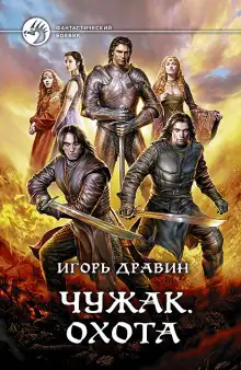 Обложка книги Охота