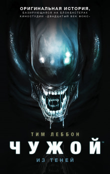 Обложка книги Из теней