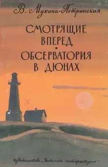 Обложка книги Планета Харис