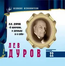 Обложка книги О времени, о друзьях и о себе