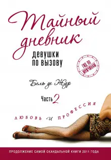 Обложка книги Любовь и профессия