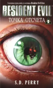 Обложка книги Точка отчёта