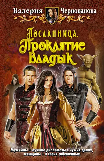 Обложка книги Проклятие Владык