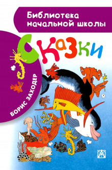 Обложка книги Сказки
