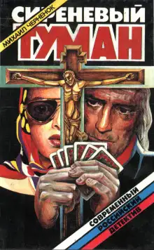 Обложка книги Сиреневый туман