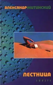 Обложка книги Лестница