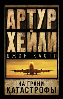 Обложка книги Посадочная полоса 08