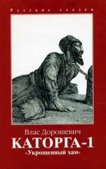 Обложка книги Каторга