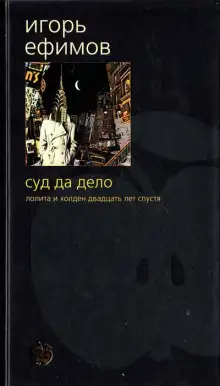 Обложка книги Суд да дело