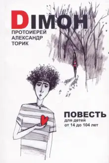 Обложка книги DIMOH