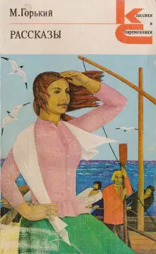 Обложка книги Рассказы о любви