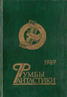 Обложка книги И звуки, и краски
