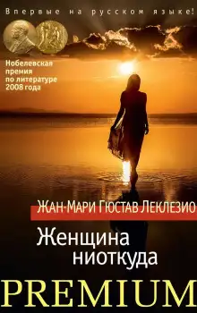 Обложка книги Буря. Женщина ниоткуда
