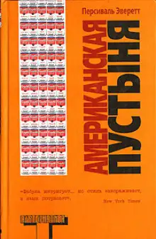 Обложка книги Американская пустыня