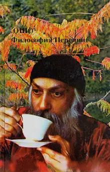 Обложка книги Философия Переннис