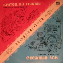 Обложка книги Снежный дом