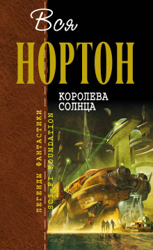 Обложка книги Планета колдовства
