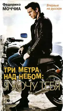 Обложка книги Я хочу тебя