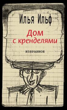 Обложка книги Дом с кренделями