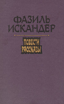 Обложка книги Морской скорпион