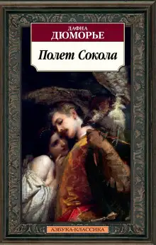 Обложка книги Полёт сокола