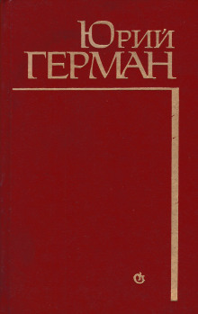 Обложка книги Алексей Жмакин выбирает дорогу