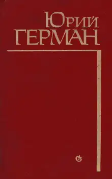 Обложка книги Алексей Жмакин выбирает дорогу