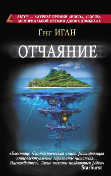 Обложка книги Отчаяние